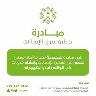 Логотип @ictcksaa - 📱 قروب صيانة وبرمجة الجوالات📱🇸🇦