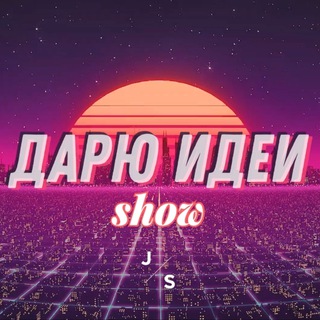 Логотип @ideagive - 💡Дарю идеи