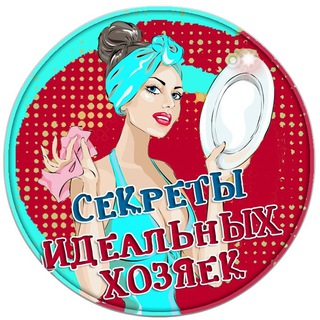 Логотип @idealhousewife - Секреты идеальных хозяек