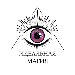 Логотип @idealmagicru - ИДЕАЛЬНАЯ МАГИЯ