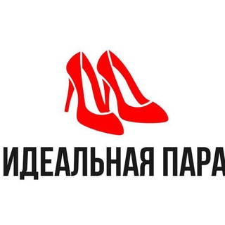 Логотип @idealnayapara77 - Идеальная пара | Тюлячи | Комфортная обувь
