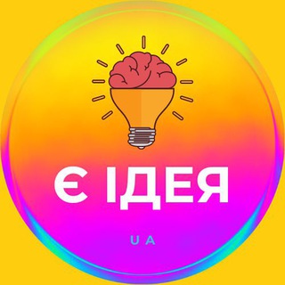 Логотип @ideas_ua - Є ІДЕЯ
