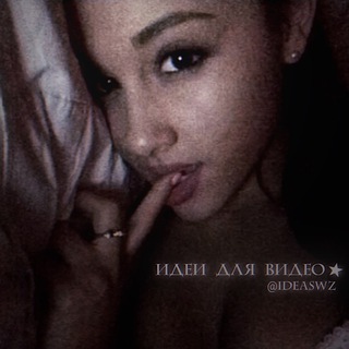 Логотип @ideaswz - идеи для видео