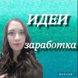 Логотип @idei_zarabotka1 - Мир фриланса💰