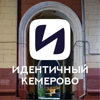 Логотип @idekemerovo - Идентичный Кемерово