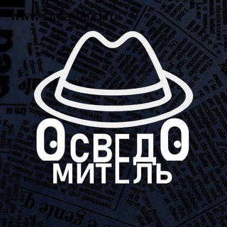 Логотип @idelator - Осведомитель | Переходник