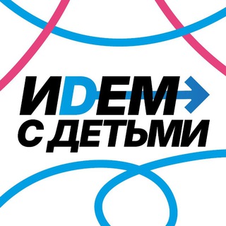 Идем с детьми Москва