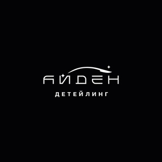 Логотип @idendetail - АЙДЕН ДЕТЕЙЛИНГ