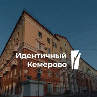 Логотип @idkemerovochat - Идентичный Кемерово Chat