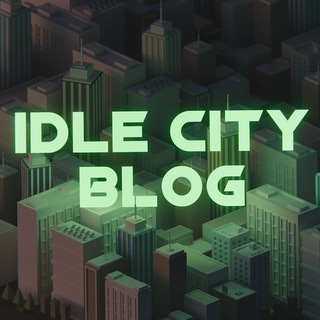 Логотип @idle_city_blog - 🏙 Idle City blog 🌆