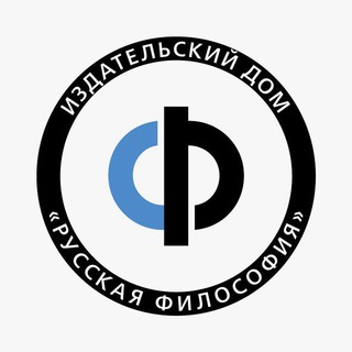 Логотип @idrodrf - Издательский Дом «Русская Философия»