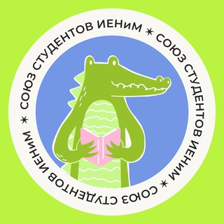 Логотип @ienim_urfu - Союз студентов ИЕНиМ УрФУ