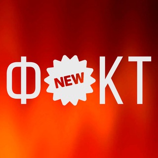 Логотип @ifakts24 - NEW ФАКТ