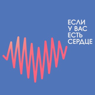 Логотип @ifyoucare_servier - Если у вас есть сердце ♥️