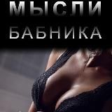 Логотип @igirlsman - Мысли бабника