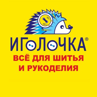 Логотип @igla_official - ИГоЛоЧКА - товары для шитья и рукоделия