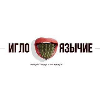 Логотип @igloyazz - Иглоязычие