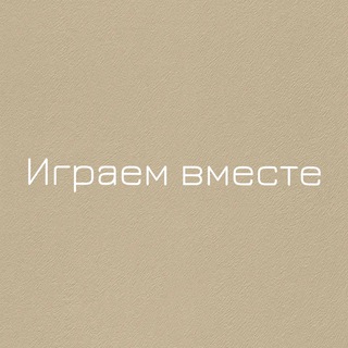 Логотип @igra_tut - Играем вместе