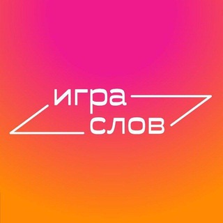 Логотип @igraslovbookstore - Игра слов