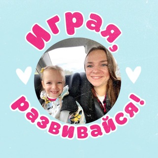 Логотип @igraya_razvivaisya - Играя, развивайся!