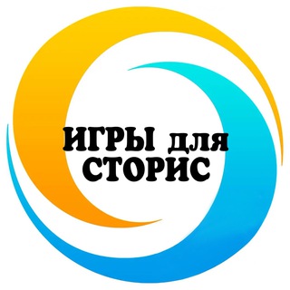 Логотип @igristoriesss - 🔹Готовые игры для сторис🔹