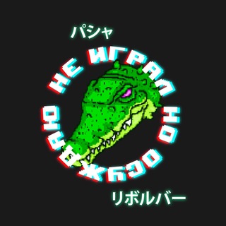 Логотип @igrogopnik - Не играл, но осуждаю