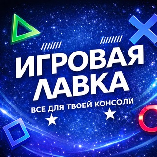 Логотип @igrovayalavkastore - Покупка Playstation Plus • Пополнение PS Store • XBOX • Steam
