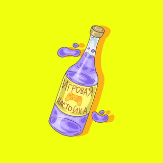 Логотип @igrovayanastoyka - Игровая Настойка