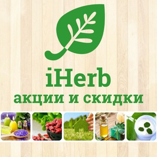 Логотип @iherbaction - IHerb 🌿 KAF3042 код для скидки 🎁