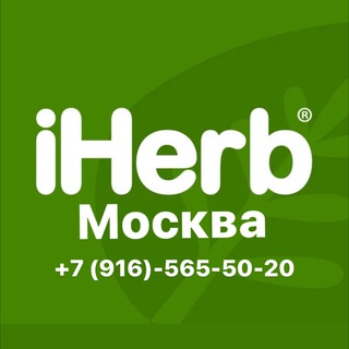 Логотип @iherbmoscow1 - IHERB НАЛИЧИЕ МОСКВА