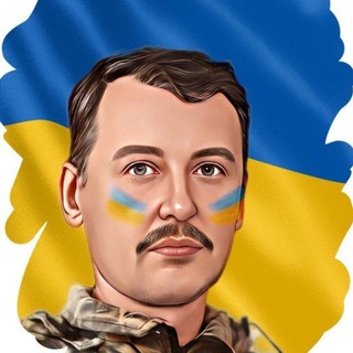 Логотип @ihorsterlkovv - Игорь Стрелков