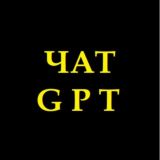Логотип @ii_chatgpt4_bot - Chat GPT