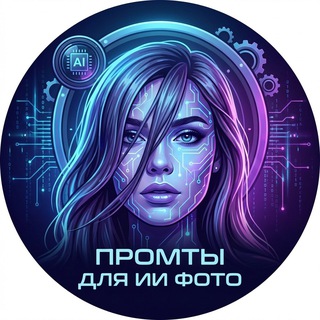 Логотип @ii_promo - Промты для ИИ Чат