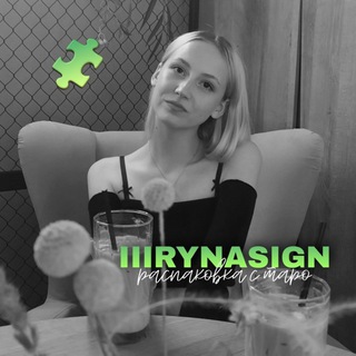 Логотип @iiirynasign - перезагрузка📌