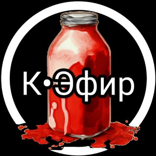 Логотип @iikefirii - К•Эфир