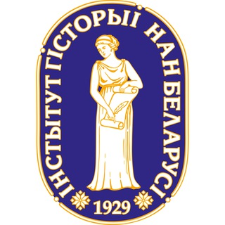 Логотип @iinanb - Институт истории НАН Беларуси