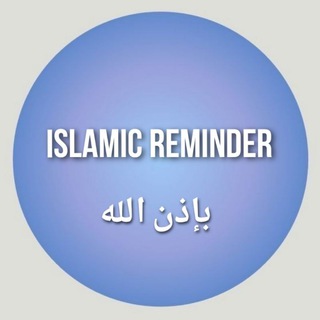 Логотип @iislamiicreminder - islamic reminder 🤍