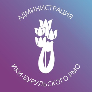 Логотип @ikiburul65 - Ики-Бурульское РМО