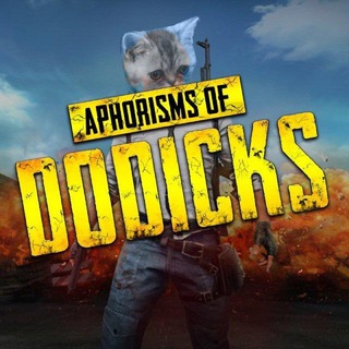 Логотип @ikidod - Афоризмы Додиков 🤙🤙🤙