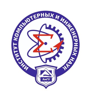 Логотип @ikiin_amsu - ИКиИН | АмГУ
