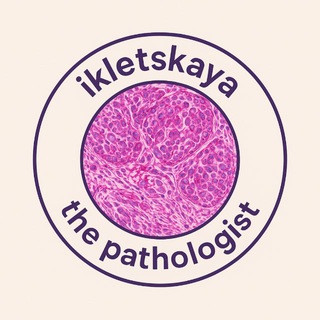 Логотип @ikletskaya_the_pathologist - ikletskaya_the_pathologist