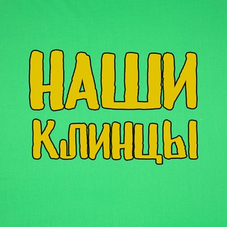 Логотип @iklintsy - Наши Клинцы