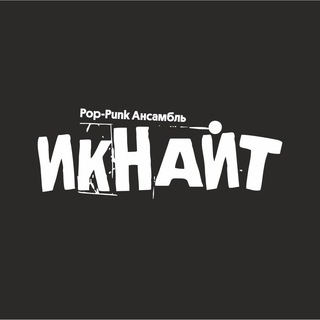 Логотип @iknayt - ИКНАЙТ!