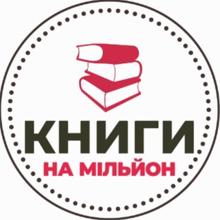 Логотип @iknigaua - Книги на мільйон | бізнес блог 🇺🇦