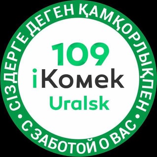 Логотип @ikomek109uralsk - iKomek 109 Uralsk