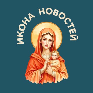 Логотип @ikonanovosti - Икона Новостей