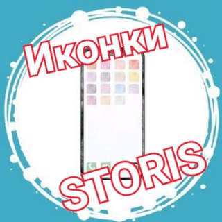 Логотип @ikonki_storis - Заглушки для Storis