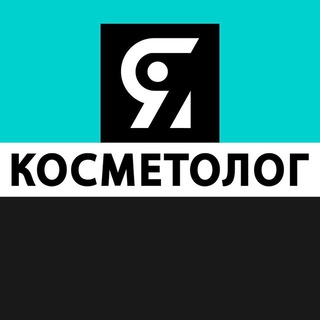 Логотип @ikosmetolog - Я КОСМЕТОЛОГ