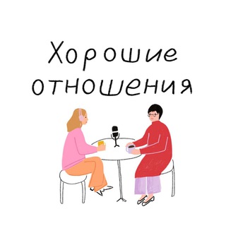 Логотип @ili_tak - Хорошие отношения