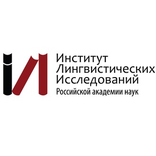 Логотип @iliran_spb_1921 - ИЛИ РАН